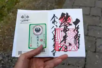 熊野本宮大社の御朱印 2026年03月