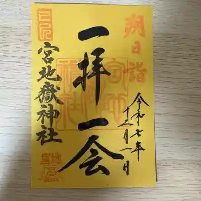 宮地嶽神社(福岡県)