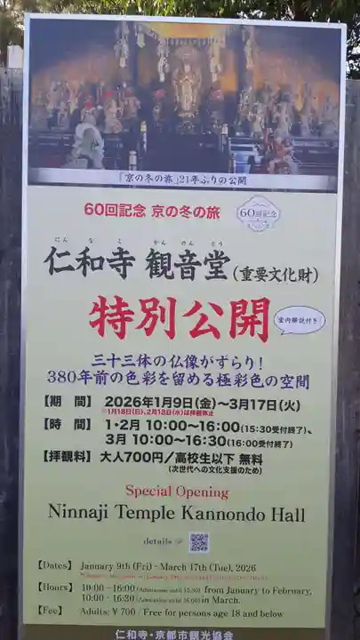 仁和寺(京都府)