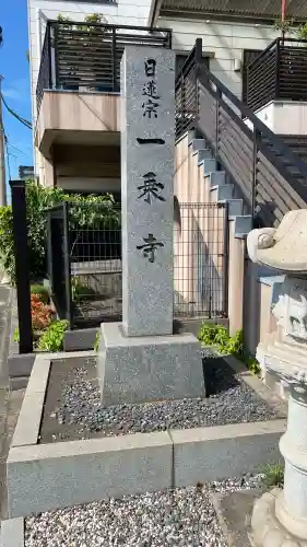 一乗寺(福岡県)