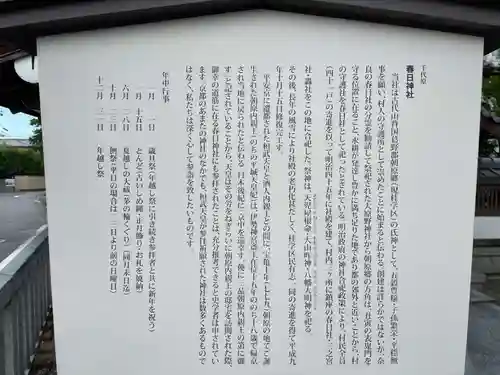 春日神社(京都府)