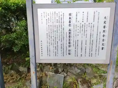 大光普照寺(埼玉県)