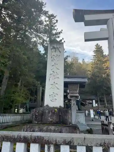 諏訪大社(長野県)