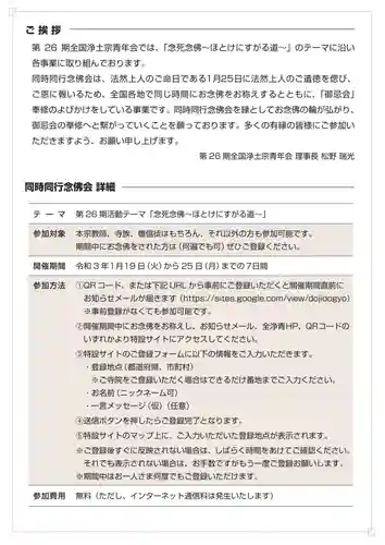 浄土宗 光明山 大蓮寺（照曜会館）(神奈川県)