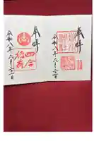 赤坂氷川神社の御朱印