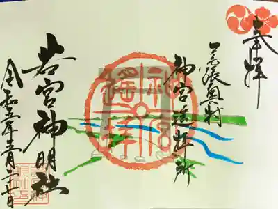 尾張奥村　神宮遥拝所　木曽川
平安時代には、伊勢神宮への奉納品を調達する場所だったそうです。