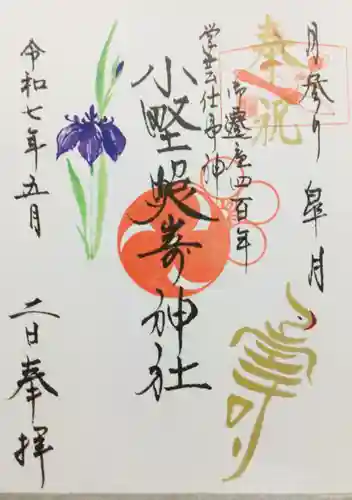 小野照崎神社の御朱印