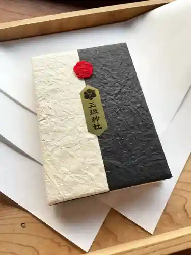 三坂神社（弾除け神社）の御朱印帳