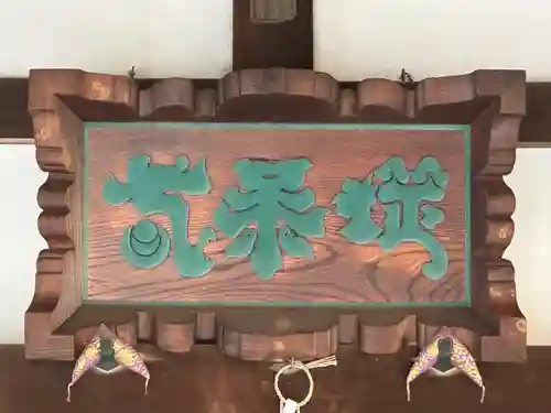 泥牛庵のその他建物