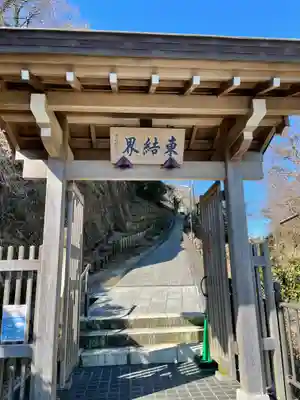 成就院の山門・神門