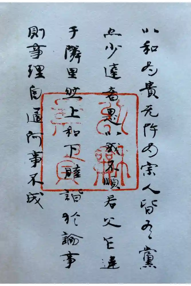 法隆寺の御朱印