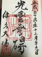 東本願寺本廟 牛久浄苑(牛久大仏)の御朱印