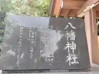吉村八幡神社(宮崎県)