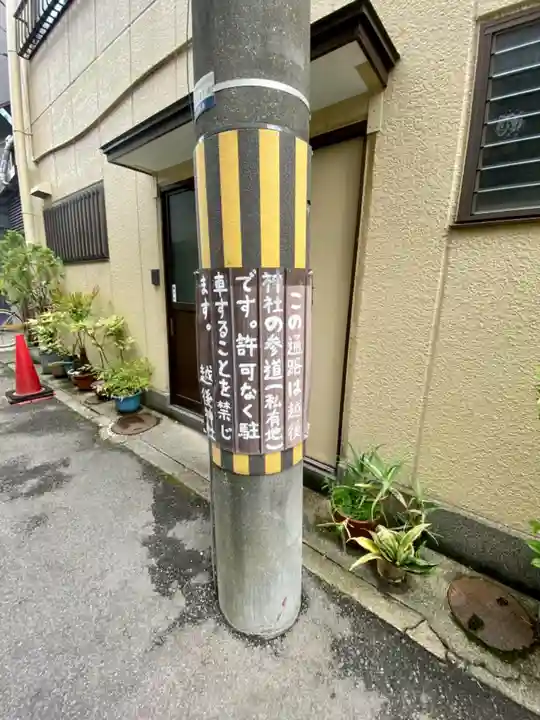 越後神社(京都府)