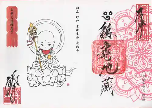 勝林寺の御朱印