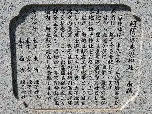 阿閇神社の歴史