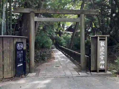 報徳二宮神社の鳥居