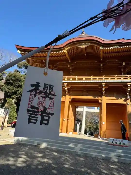 大甕神社(茨城県)