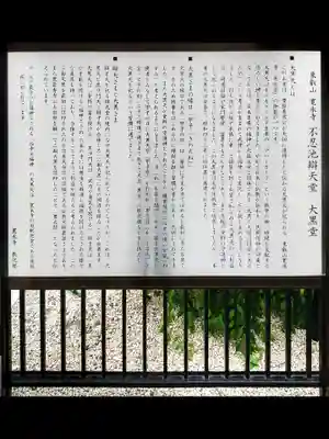 不忍池大黒天堂の歴史