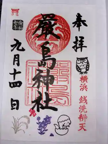 羽衣町厳島神社（関内厳島神社・横浜弁天）の御朱印