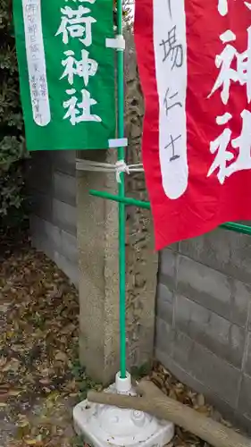 源九郎稲荷神社(奈良県)