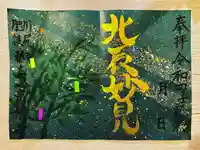 常清寺の御朱印