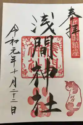 限定御朱印　ガガ