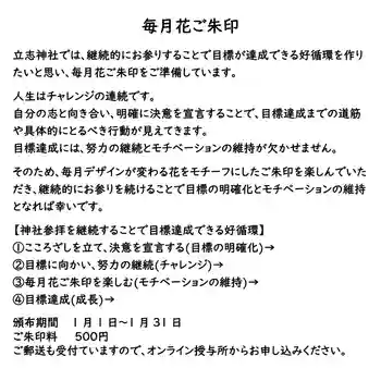 立志神社の御朱印