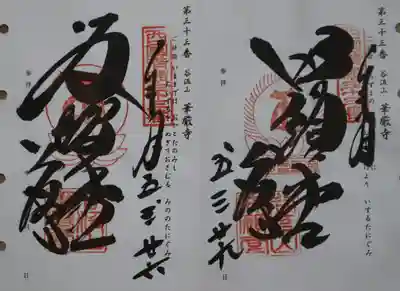 華厳寺(岐阜県)