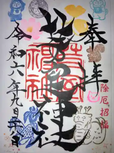 芽室神社の御朱印