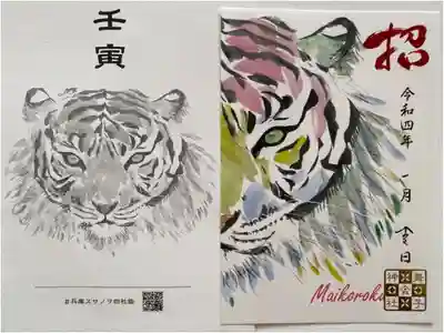 兵庫スサノヲ四社の一社🐯
オミクロン感染拡大で参拝できず
郵送でいただきました☺️