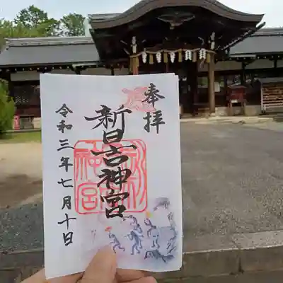 新日吉神宮の御朱印