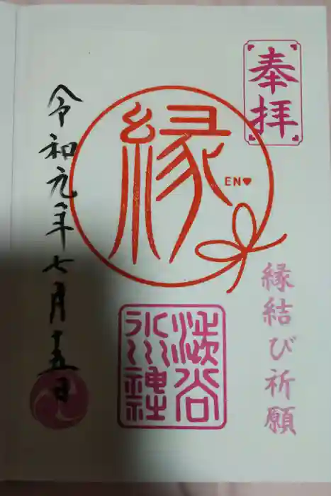 渋谷氷川神社の御朱印
