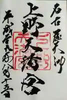 上野天満宮(愛知県)