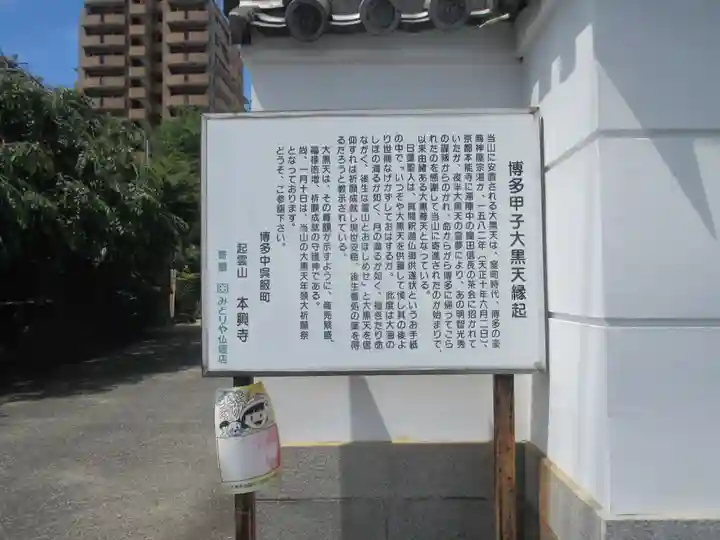 本興寺(福岡県)