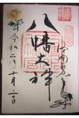 月替わりの限定御朱印です。10月限定