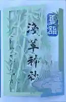 浅草神社(東京都)