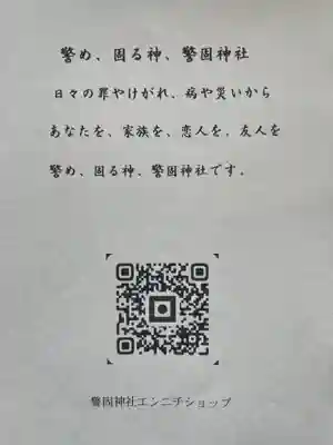 警固神社のその他建物