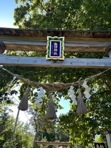諏訪神社(北海道)