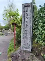 金蔵院(神奈川県)