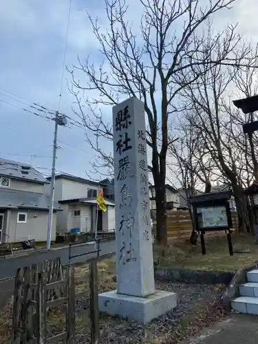 釧路一之宮 厳島神社のその他建物