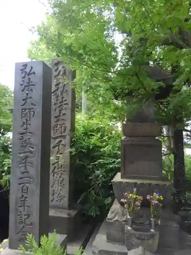 宝持院(東京都)