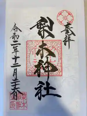 御朱印の記録の為に投稿。