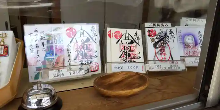 高靇神社の御朱印