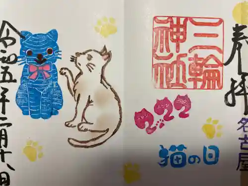 三輪神社の御朱印