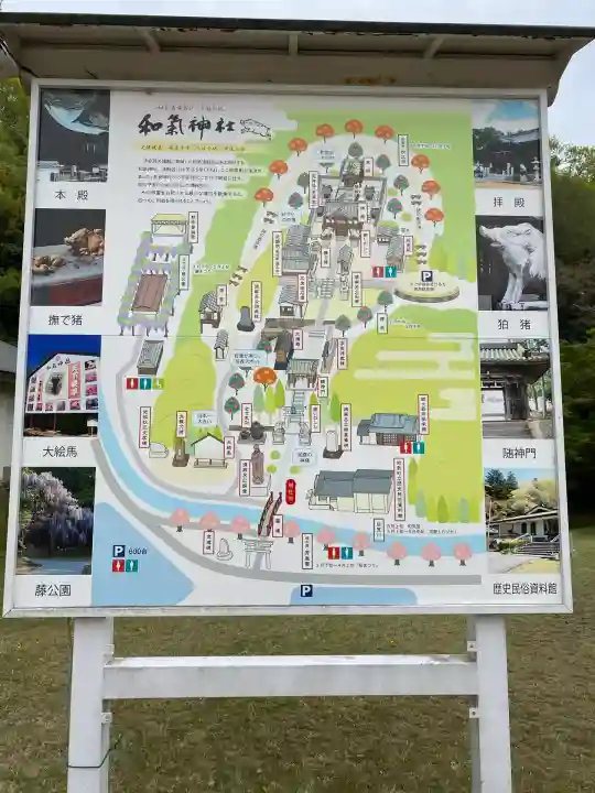 和氣神社(和気神社)(岡山県)