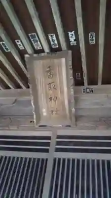 香取神社のその他建物
