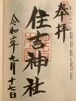 住吉神社(福岡県)