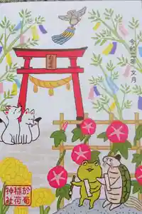 於菊稲荷神社の御朱印