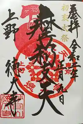 亥の日限定の御朱印です🐗